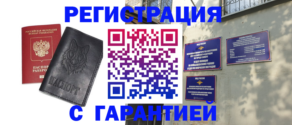 прописка в Владикавказе