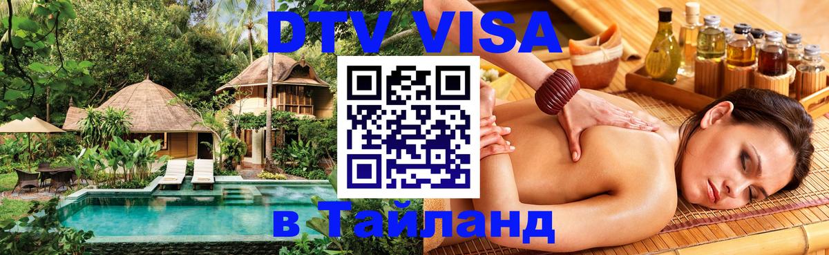 Цены на DTV визу в Таиланд — пакеты услуг, достаточно даже паспорта - 